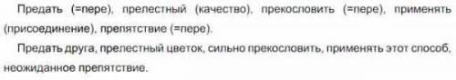 Из орфографического словарика выпишете 5—7 слов с приставками пре- при-. рядом в скобках укажите зна