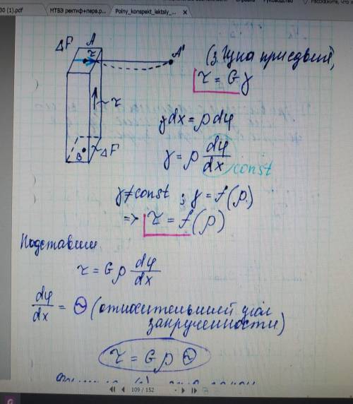 1. Дайте определение понятию «кручение» 2. Какие силы действуют при кручении круглого бруса; основны