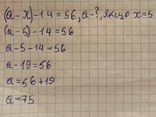 Какое число надо подставить вместо , чтобы корнем уравнения (а – х) – 14 = 56 было число 5?Подскажит