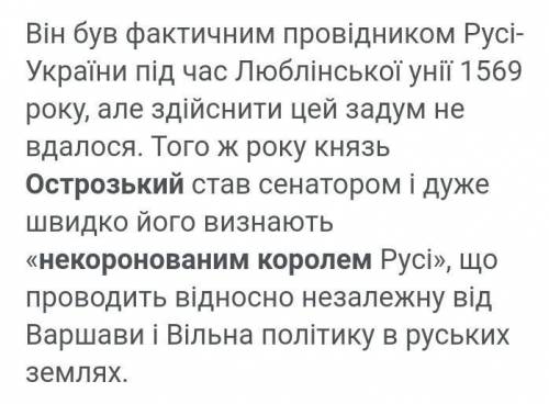 Чому острозького назвали некоронованим Королем Руси