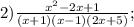 2) \frac{ {x}^{2} - 2x + 1 }{(x + 1)(x - 1)(2x + 5)} ;