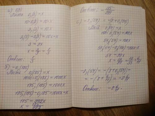 3. Запишите периодическую десятичную дробь в виде обыкновенной: а) 0,(3); Б)- 0,(185) с) -8,(54). d)