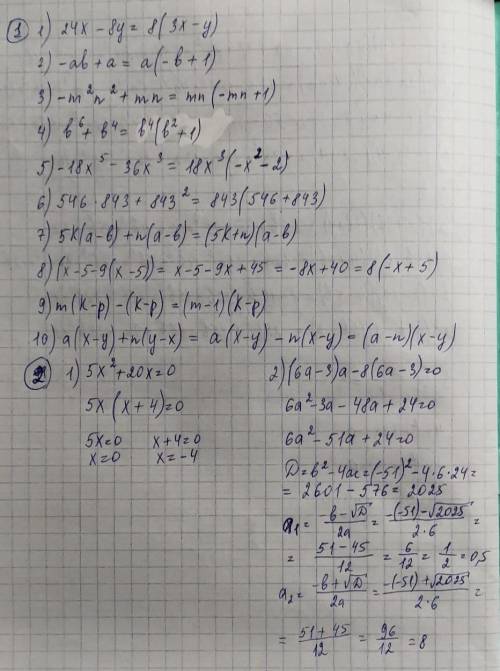 1) Вичтіть спільний множник за дужками 1) 24х-8у= 2) -ab+a= 3) -m²n²+mn= 4) b⁶+b⁴= 5) -18x⁵-36x³= 6)