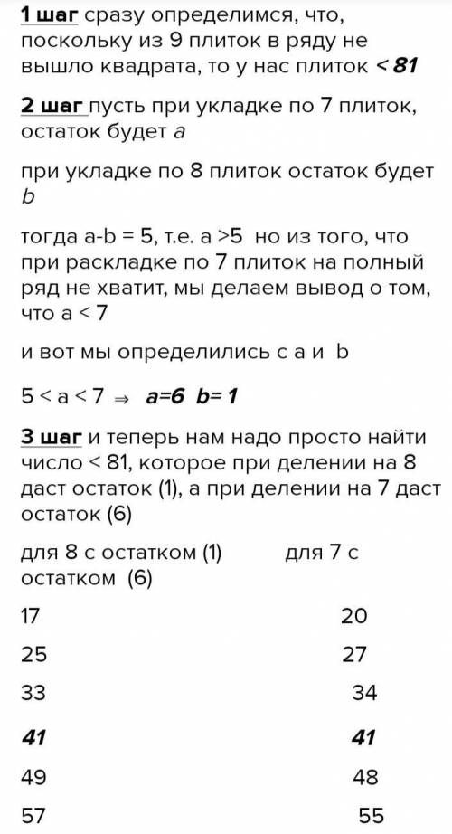 Когда завершилось строительство офисного помещения, у рабочих осталось некоторое число плиток. Было