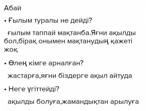 (= 2. Екі едеңнен қандай ортақ ой байқадыңдар? Ойымызды кестені пайдалана • Ғылым туралы не дейді? &