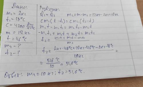В першій посудині було 2 кілограми води при температурі 18 градусів. В другій посудині знаходиться н