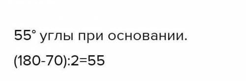 Побудуйте рівнобедрений трикутник якщо кут при вершині дорівнює 70 градусів а бічна сторона 12 см 5м