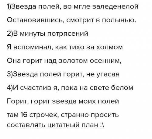 Напишите цитатный план на тему Рожденсковсая звезда о