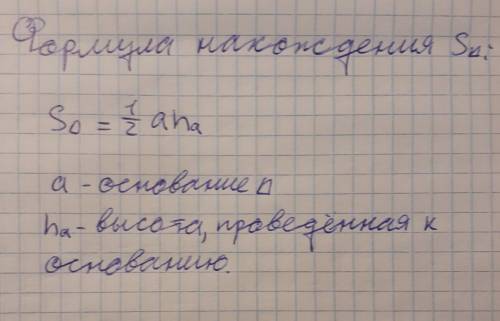 Дано: треугольник ABC A(-5 ; 0) B (3; 6) С (3; -6) найти: S-? по подробней