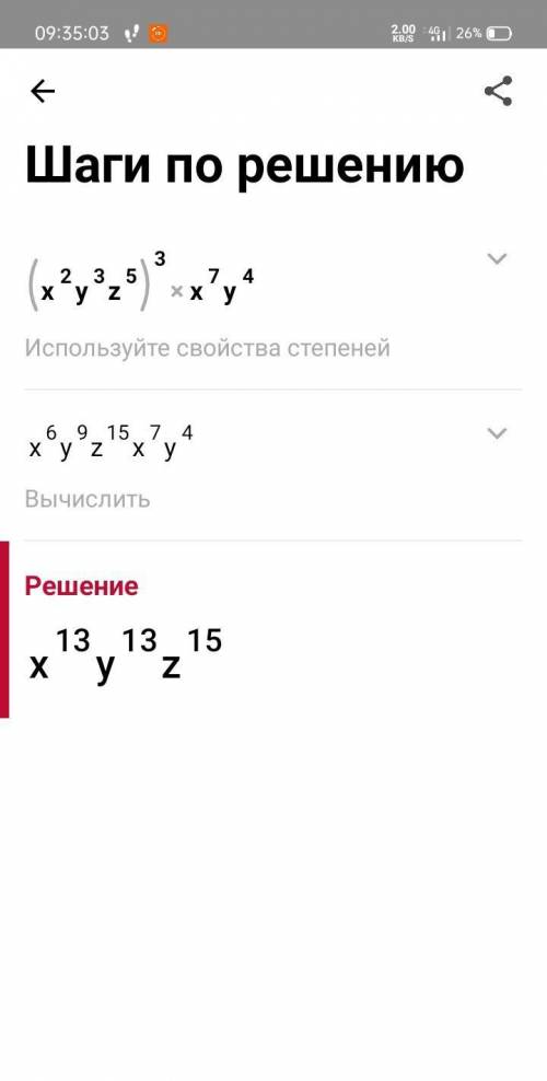 Упростите выражение: (x^2 * y^3 * z^5)^3 * x^7 * y^4 Найдите разность многочленов: 2x^3 + 3y^2 - 4,3