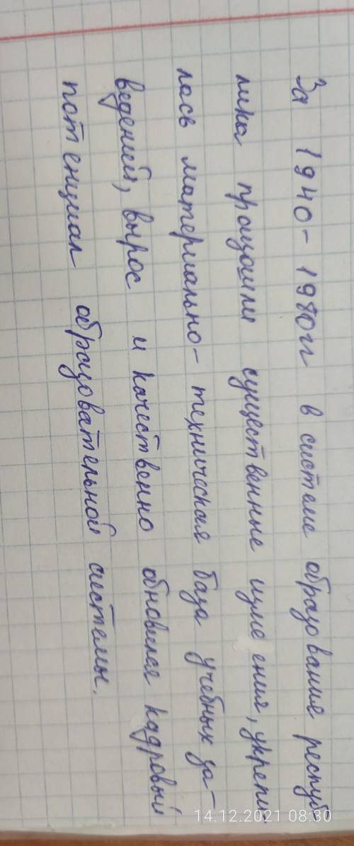 ответьте на вопросы: 3 1. Как развивалась система образования в Казахстане в 1940—1980 гг.? Можно ли