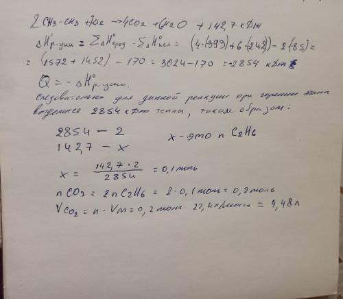 ((( вычислите объём полученного углекислого газа при горении этана если в результате реакции ввделил