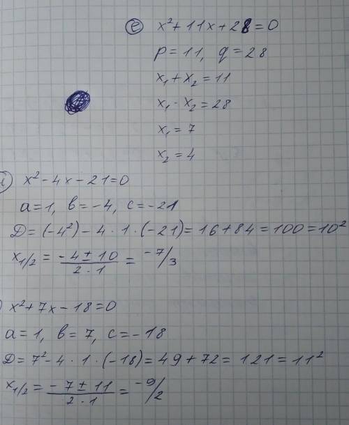A) x² + 7x + 10 = 0; б) x²- x - 20 = 0;в) x² + 11x + 24 = 0;г) x² + 17x + 70 = 0;д) x² + x - 12 = 0;
