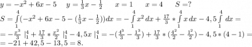 y=-x^2+6x-5\ \ \ \ y=\frac{1}{3} x-\frac{1}{2} \ \ \ \ \ x=1\ \ \ \ \ x=4\ \ \ \ \ S=?\\S=\int\limits^4_1 (-x^2+6x-5-(\frac{1}{3}x -\frac{1}{2} ))dx=-\int\limits^4_1 {x^2} \, dx+\frac{17}{3}*\int\limits^4_1 {x} \, dx -4,5\int\limits^4_1 \, dx=\\=-\frac{x^3}{3}\ |_1^4+\frac{17}{3} *\frac{x^2}{2}\ |_1^4-4,5x\ |_1^4=-(\frac{4^3}{3}-\frac{1^3}{3})+\frac{17}{3} *(\frac{4^2}{2} - \frac{1^2}{2})-4,5*(4-1)=\\=-21+42,5-13,5=8.