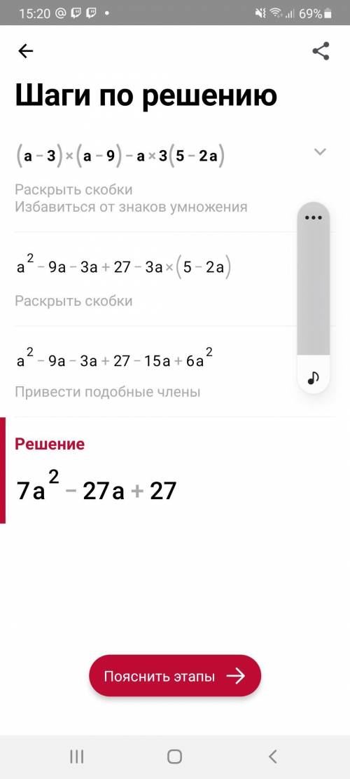 Упростить выражение: (a-3)(a-9)-a3(5-2a) С пошаговым объяснением!