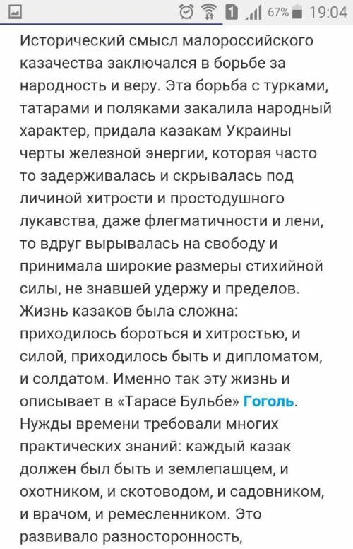 Подготовить характеристику казаков по повести Тарас Бульба