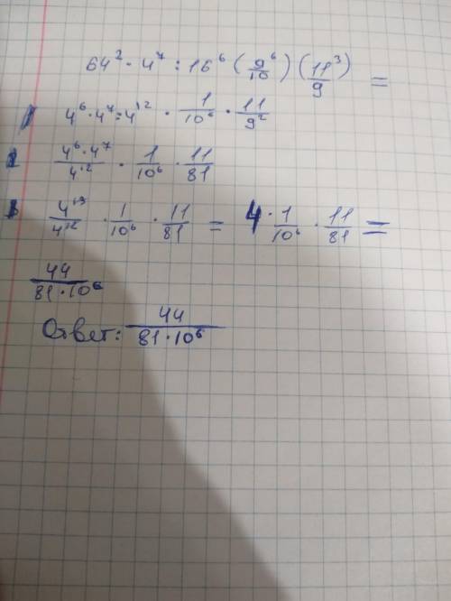 64^2×4^7:16^6 (9/10^6)×(1 1/9^3)