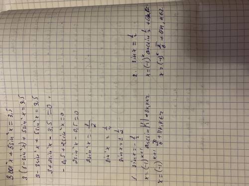 3cos²x+5sin²x=3,5 3(1-sin²x)+5sin²x=3,5 А дальше что делать я не помню