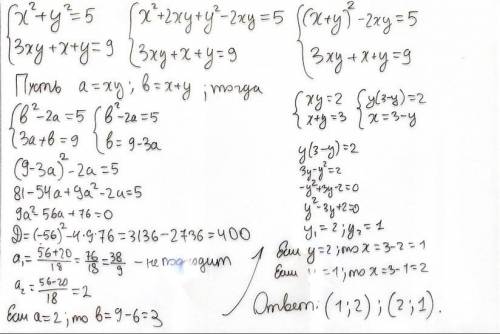 Система уравнений: х² + у² = 5 3ху + х + у = 9