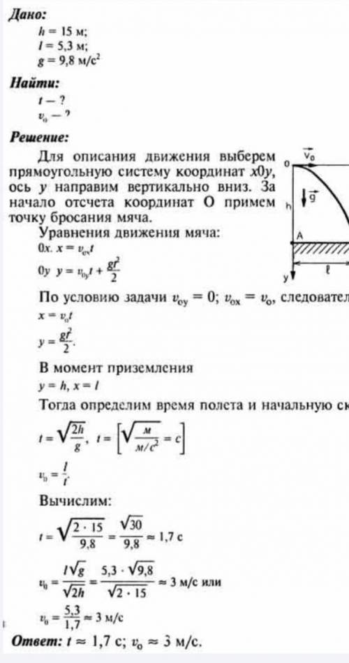 .Мальчик бросил горизонтально мяч из окна, расположенного на высоте 15 м. Сколько времени летел мяч