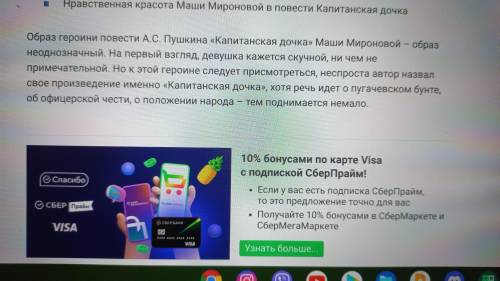 Сочинение-рассуждения. Что такое нравственная красота? С опорой на повесть «капитанская дочка»