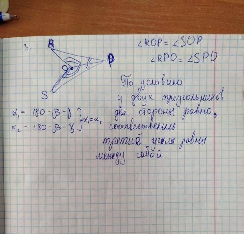 На рисунке угол ROP = углу SOP. Докажите что угол S = углу R