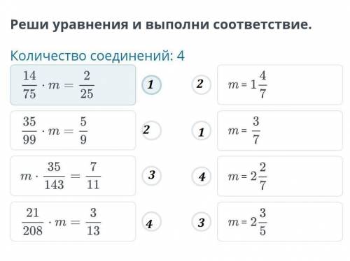 Реши уравнения и выполни соответствие.