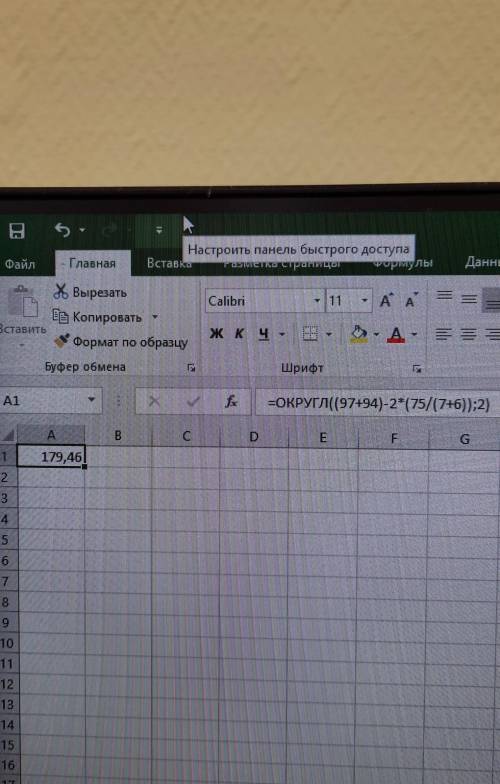 Вычисли значение математического выражения в MS Excel: (97+94)−2(75:(7+6)). (ответ округли до сотых)