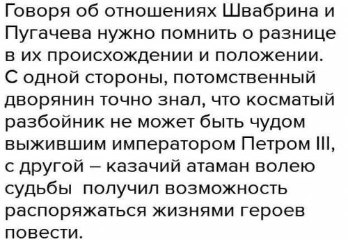 История о восстании Пугачева,от лица Швабрина 3 лицо,10-15 предложений,