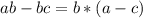 ab - bc = b*(a - c)