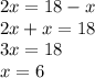 2x = 18 - x \\ 2x + x = 18 \\ 3x = 18 \\ x = 6