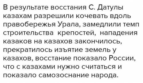 Национально-освободительное движение Сырыма Датулы (последствия восстания)