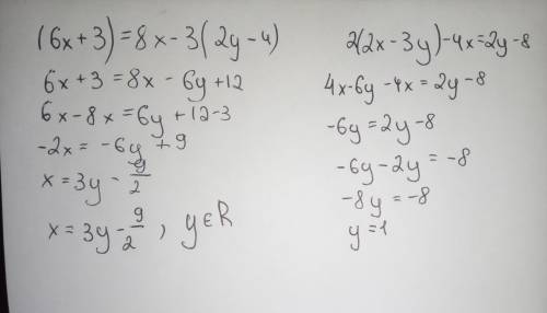 - 6) (6x + 3 = 8x - 3(2y - 4), 2(2x - 3y) - 4x = 2y - 8; Методом подстановки