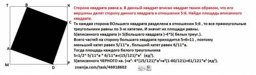 Сторона квадрата равна a . В данный квадрат вписан квадрат таким образом, что его вершины делят стор