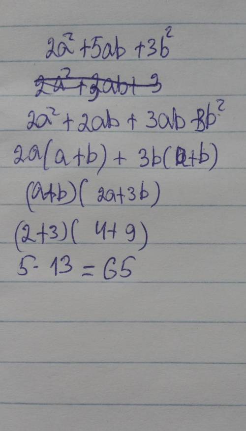 Найди значение выражения: 2a^2 +5ab+3b^2 при a = 2, b = 3