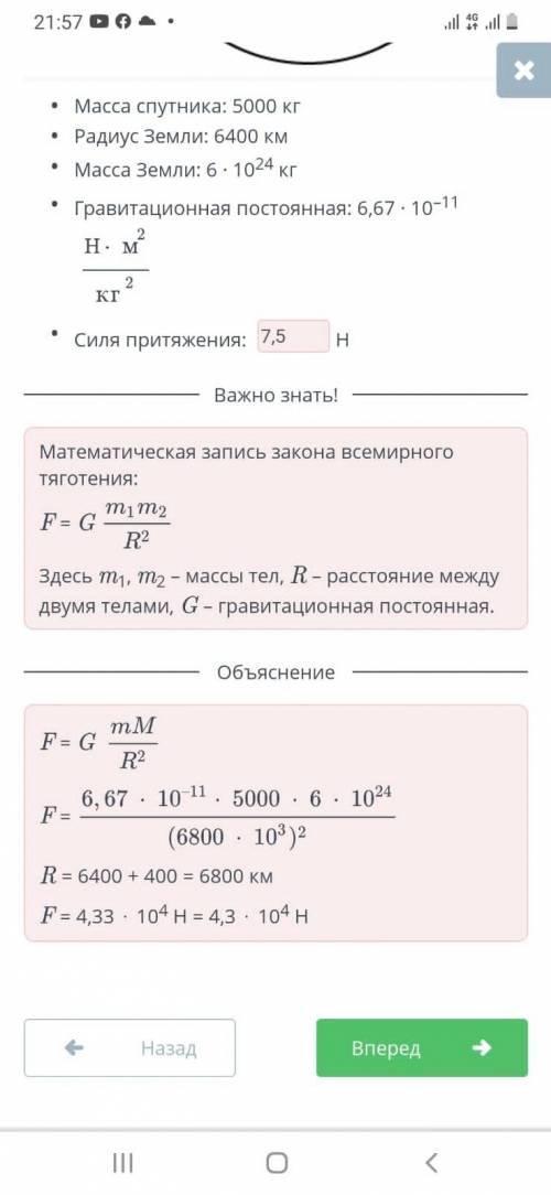 Искусственный спутник летит на высоте 400 км над Землей. С какой силой Земля действует на спутник?