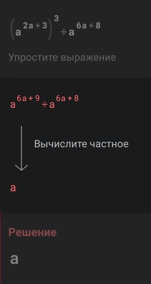 Спростіть вираз (a²ª+³)³:a⁶ª+⁸