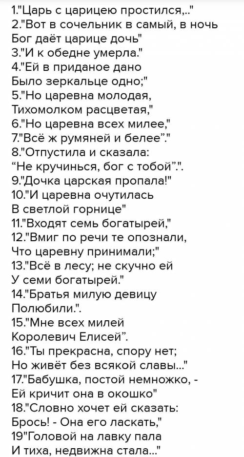 ...составьте цитатный план по стихотворению «Марья Царевна и семь богатырей»