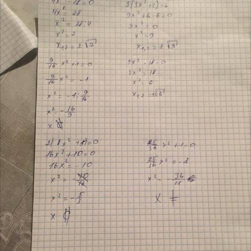 4x^2-28=0 3(3x^2+2)=6 9/16x^2+1=0 3x^2-18=0 2(8x^2+5)=10 25/36x^2+1=0 Заранее большое!