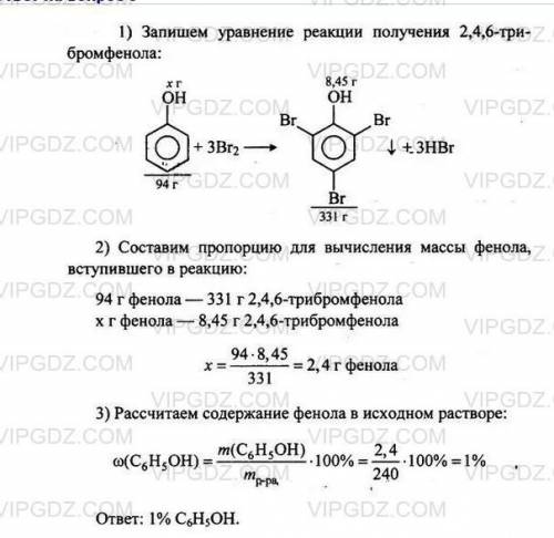 При взаимодействии фенола массой 2х с бромом массой 3х образовался осадок. Найдите массу осадка.