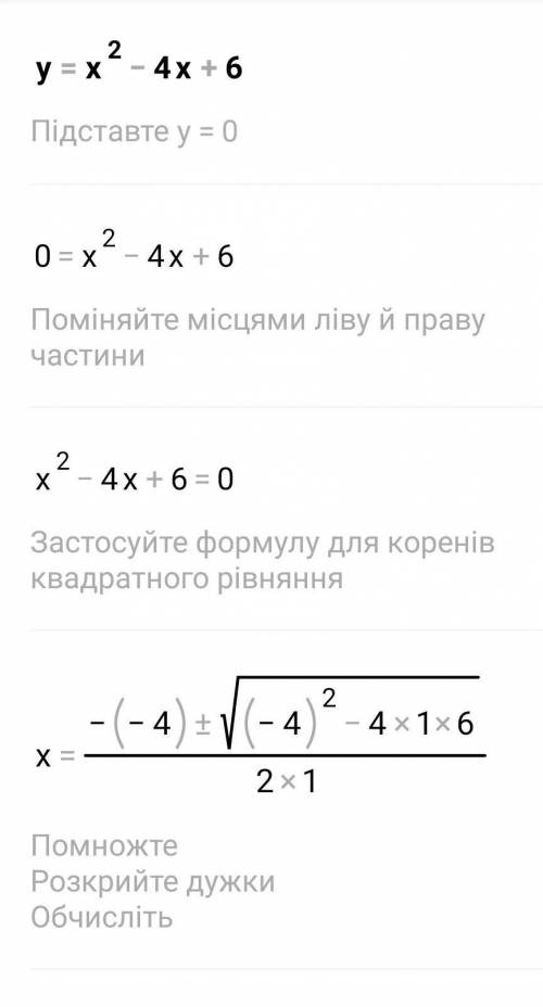 Побудуйте графік квадратичної функції а) y=x^2-4x+6