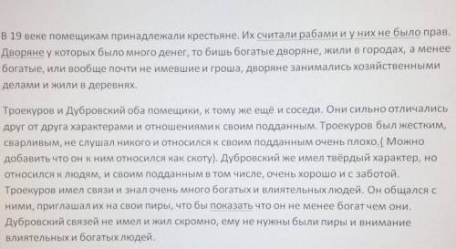 )Нужно написать сочинение на тему Дубровский и Троекуров. Друзья и враги План:1)Вступление. Дворян