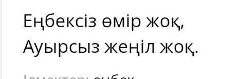 Адал еңбек туралы мақала помагите !