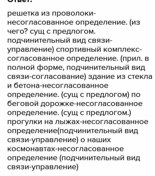 Спишите предложения . Используя данный алгоритм работы, найдите согласованые и несогласованные опред