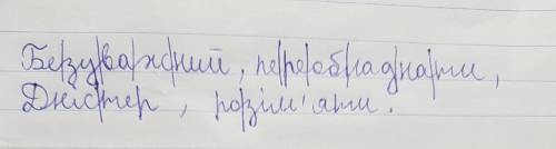 все варианты для переносу слов: Безуважний, переобладнати, Дністер, розім'яти