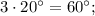 3 \cdot 20^{\circ}=60^{\circ};