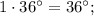 1 \cdot 36^{\circ}=36^{\circ};