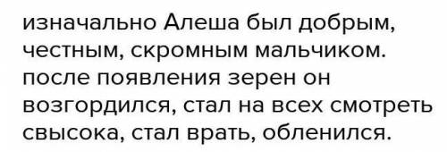 Чёрная курица или подземные жители. Какое испытания не Алеша? Какие черты характера ему помешали?