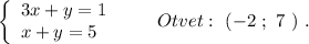 \left\{\begin{array}{l}3x+y=1\\x+y=5\end{array}\right\ \ \ \ \ \ Otvet:\ (-2\ ;\ 7\ )\ .