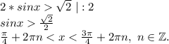 2*sinx\sqrt{2}\ |:2\\sinx\frac{\sqrt{2} }{2} \\\frac{\pi }{4} +2\pi n